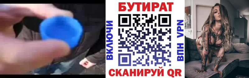 БУТИРАТ оксибутират  даркнет сайт  Тбилисская 